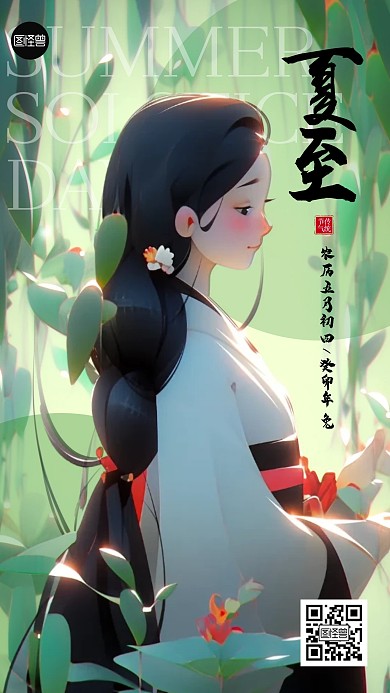 夏至节气祝福AI人物手机海报