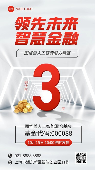 简约大字倒计时基金手机海报