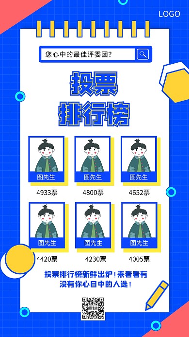 蓝色撞色几何风投票排行榜