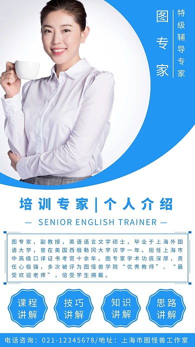 专家介绍蓝色几何宣传海报
