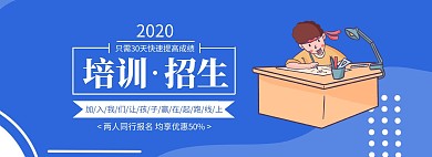 培训招生报名几何蓝色banner