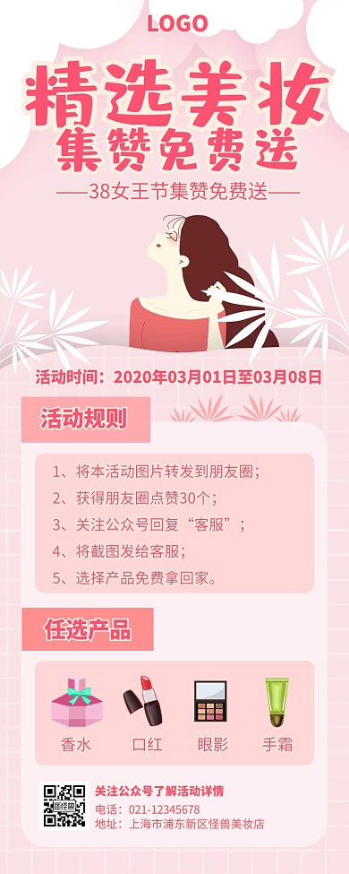 粉色卡通扁平38妇女节抽奖活动营销长图