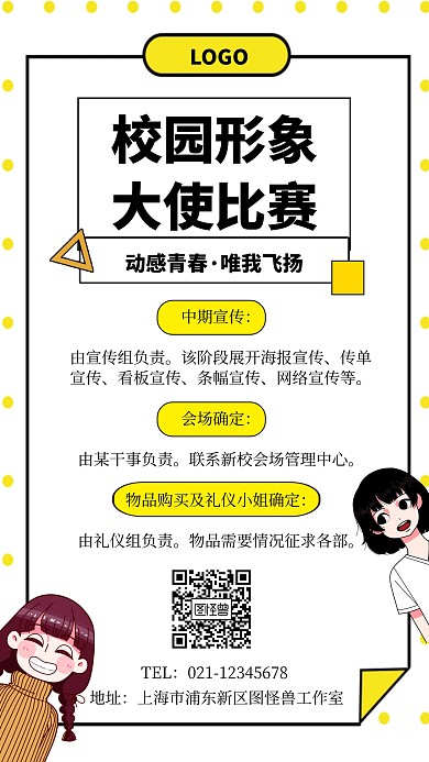 校园形象大使赛海报