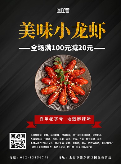 美味小龙虾百年老字号宣传餐饮海报