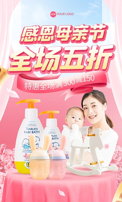 母亲节母婴用品促销电商海报