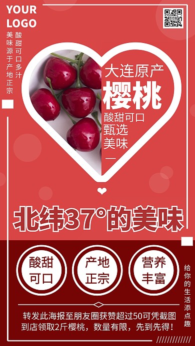 红色创意水果樱桃促销宣传朋友圈手机海报