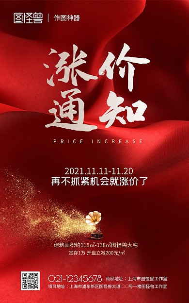 创意涨价通知促销电商海报