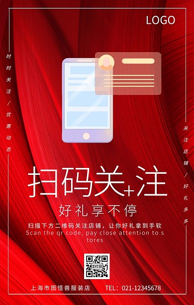渐变风扫码关注店铺营销手机海报