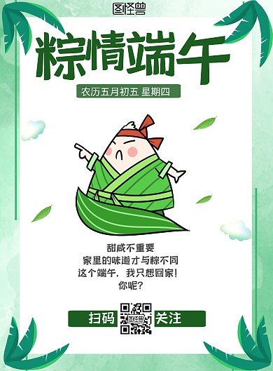 端午节粽子活动绿色清新树叶简约竖版海报