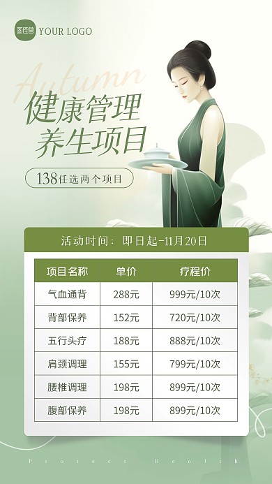 绿色创意健康养生管理项目价格表手机海报