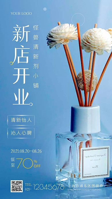 清新剂新店开业简约摄影图手机营销海报