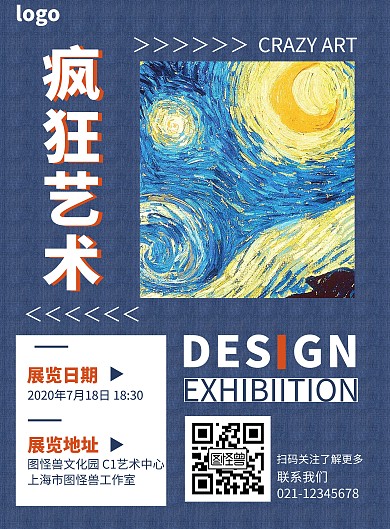 疯狂艺术节艺术节展会蓝色创意宣传海报