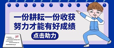 收获蓝色卡通学习公众号首图