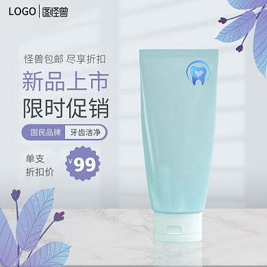 蓝紫色简约清新牙膏主图直通车