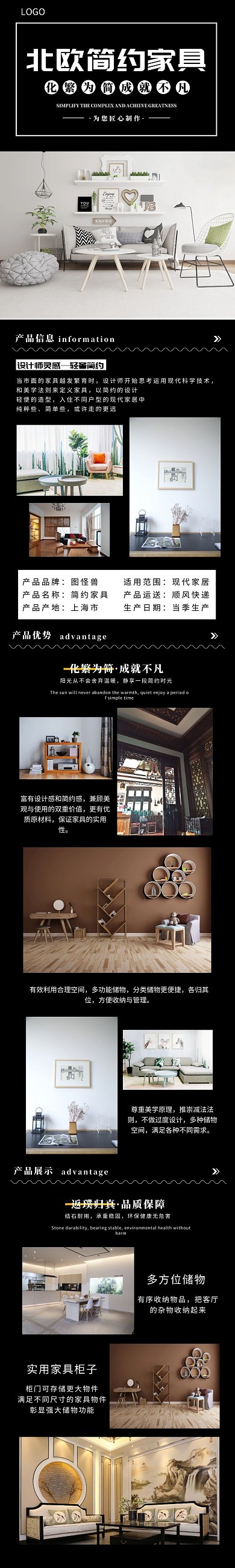 家具黑色简约竖版宣传淘宝详情页