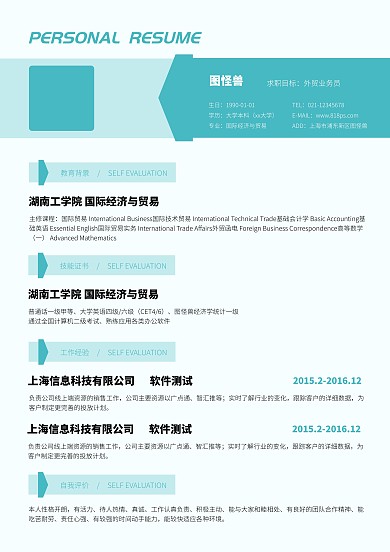 蓝色大气简约风求职个人简历
