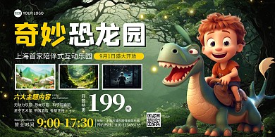 恐龙园门票促销宣传横版海报