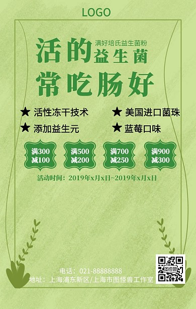 促销益生菌海报手机海报