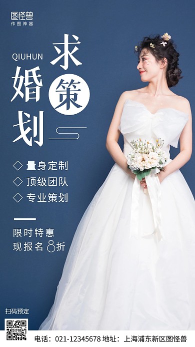 摄影图求婚策划蓝色简约风手机海报