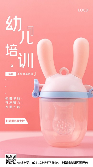 幼儿培训红色简约风手机海报