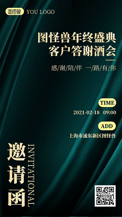 年终客户答谢酒会邀请函简约风手机海报