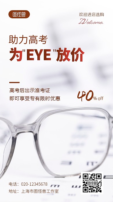 高考后眼镜促销简约创意宣传摄影图海报
