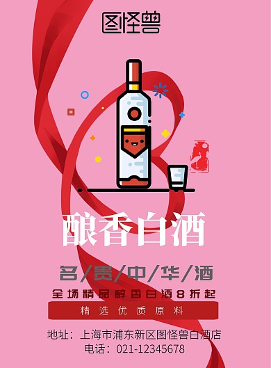 棕色古风大气白酒的宣传单设计