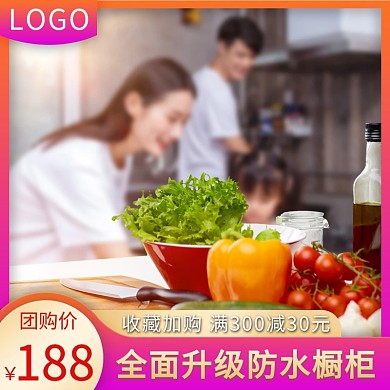 橱柜家用定制厨房直通车海报主图