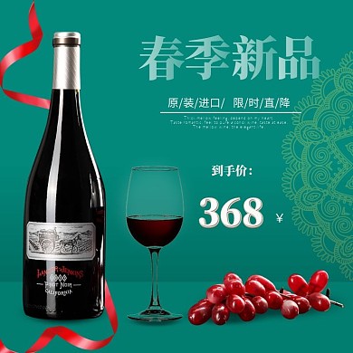 电商亚马逊红酒简约绿色主图直通车