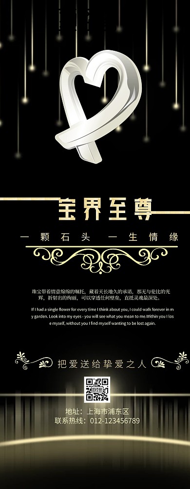 易拉宝珠宝奢华简约