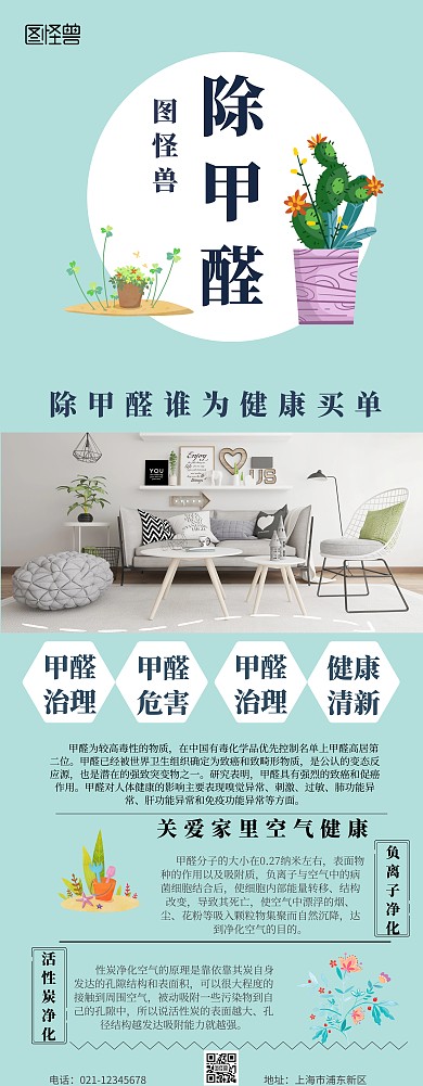 除甲醛简约创意易拉宝