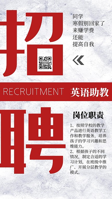 校园寒假工招聘文案简约手机海报