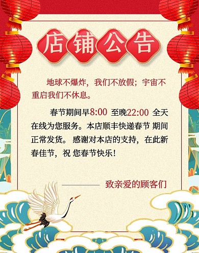 春节不打烊营业时间店铺公告电商竖版海报