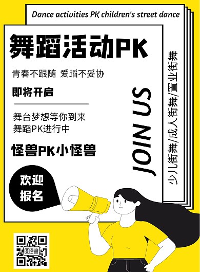 舞蹈活动PK几何风格宣传海报