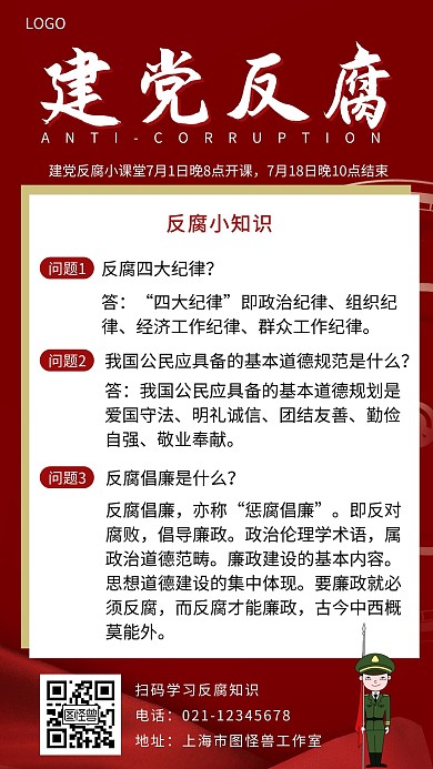 建党反腐红色黑色简约大气宣传