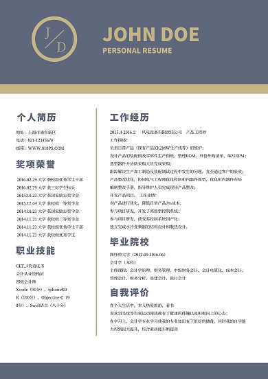 简约商务简历宣传海报