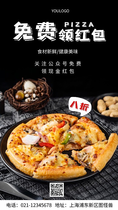 摄影图美食餐饮通用免费红包简约风手机海报