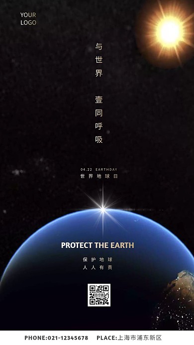 简约大气摄影风世界地球日摄影图海报