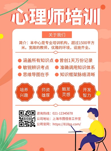 心理咨询师培训招生海报