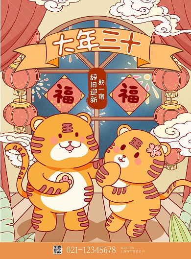 原创psd模板高精插画 虎年 海报