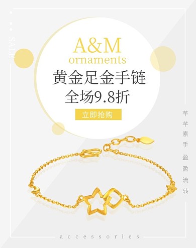 黄金手链足金促销灰色电商海报	