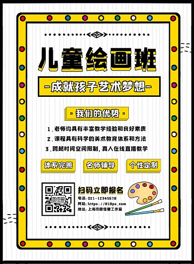 儿童绘画班营销宣传竖版海报