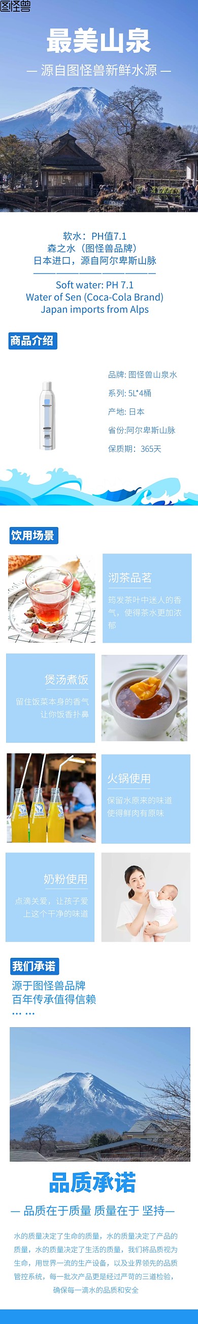 最美山泉蓝色简约详情页矿泉水