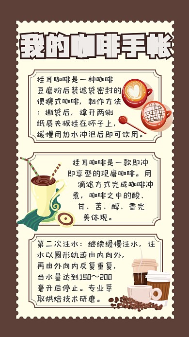 咖啡饮品咖啡色棕色美食手帐手账