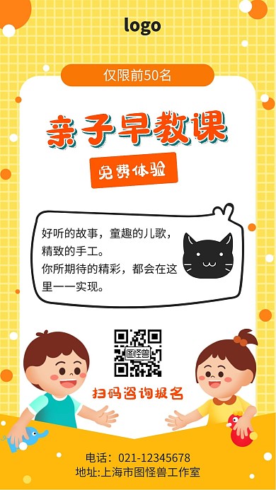 温馨卡通亲子早教体验课黄色手机海报
