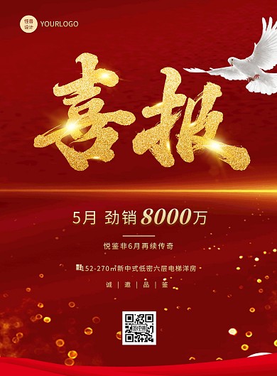 创意金色喜报艺术字素材模版