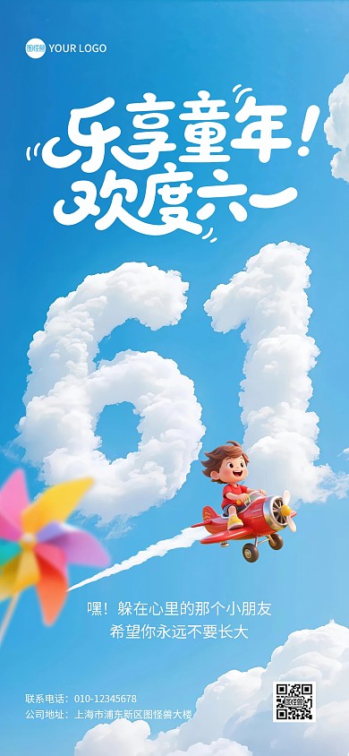 61儿童节节日祝福全屏海报
