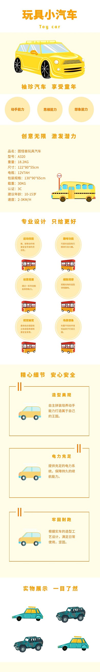 黄白玩具小汽车汽车玩具详情页	