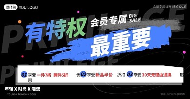 会员专属优惠券渐变电商横版banner