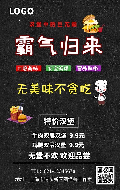 汉堡美食制作海报